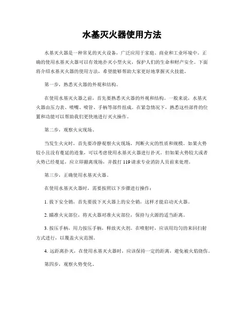 水基灭火器使用方法