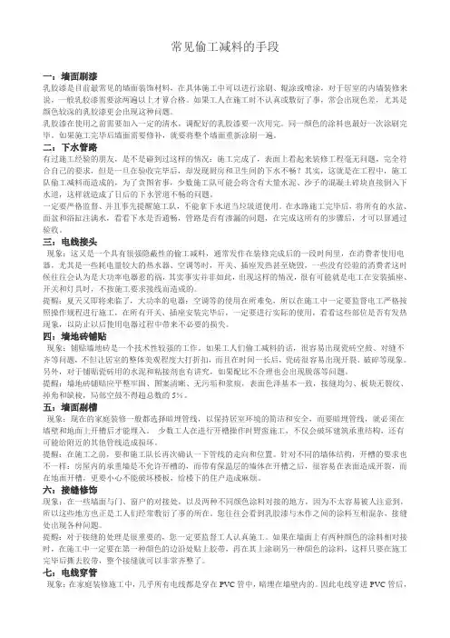 建筑工程节省成本的方法