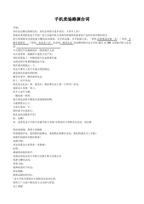 手机店活动主持人台词