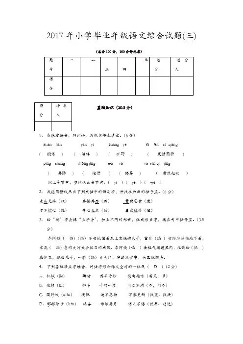 2017年小学毕业年级语文综合试题有答案(三)新人教版[精品]