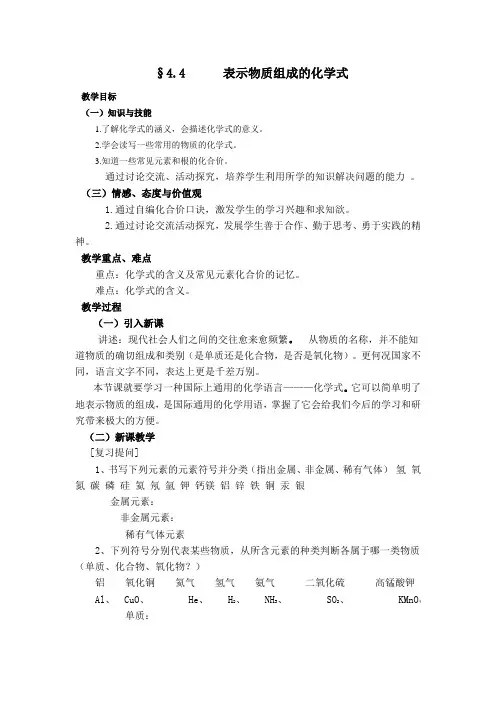 表示物质组成的化学式
