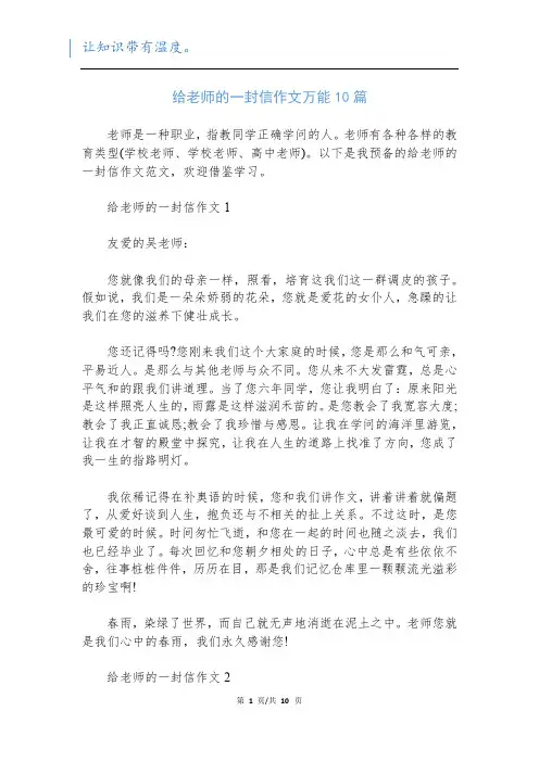 给老师的一封信作文万能10篇