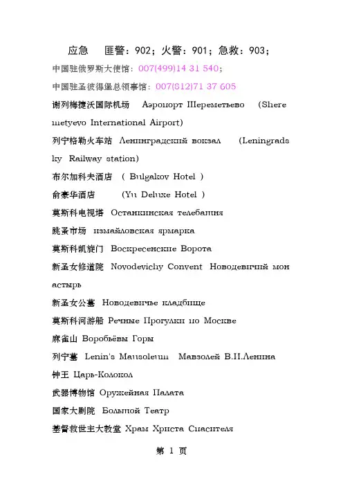 俄罗斯旅游常用语的俄语翻译
