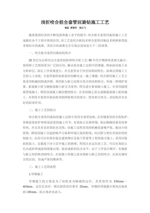 浅析咬合桩全套管回旋钻施工工艺