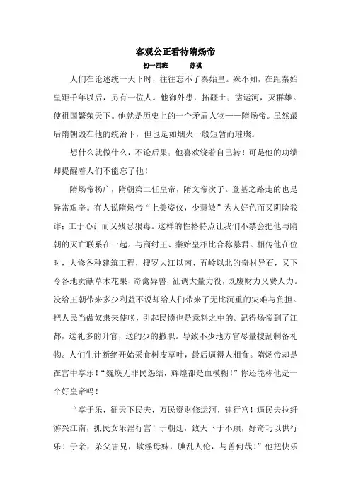 客观公正看待隋炀帝
