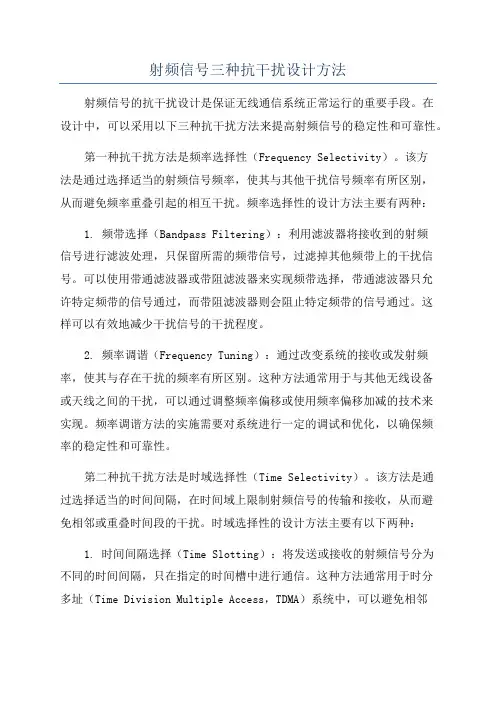 射频信号三种抗干扰设计方法