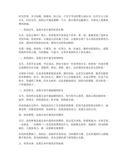 闺女生日妈妈感言