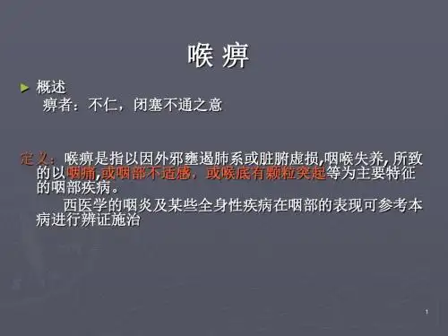 喉痹幻灯片课件