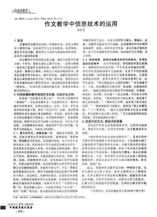 作文教学中信息技术的运用