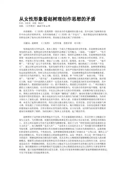 从女性形象看赵树理创作思想的矛盾