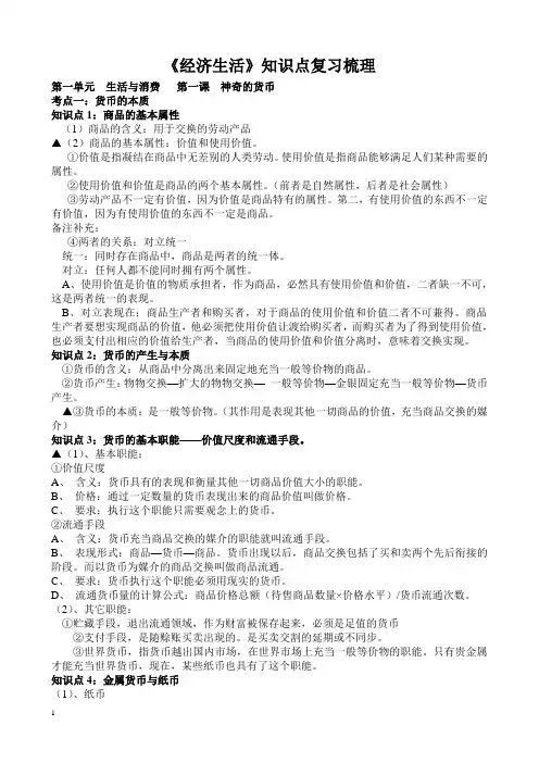 高一政治必修一《经济生活》知识点整理总结