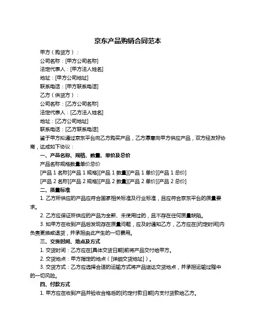 京东产品购销合同范本
