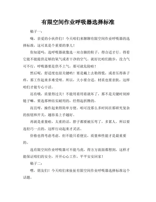 有限空间作业呼吸器选择标准