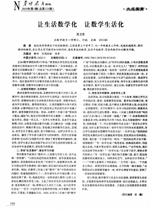 让生活数学化 让数学生活化