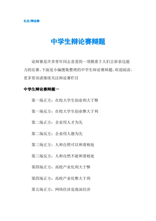 中学生辩论赛辩题