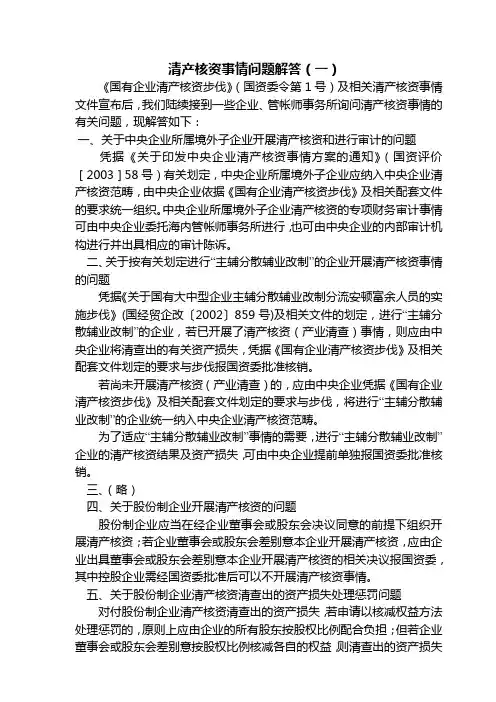 国有企业清产核资的工作方案