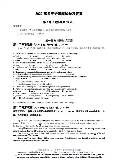 2020高考英语试卷及答案