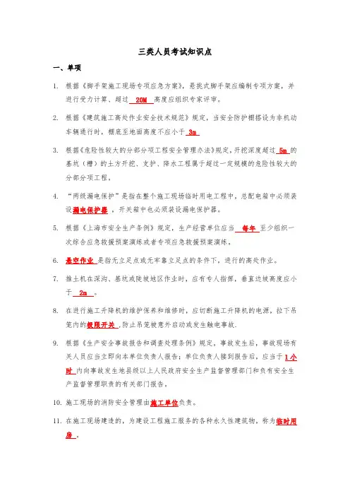 三类人员考试知识点汇编