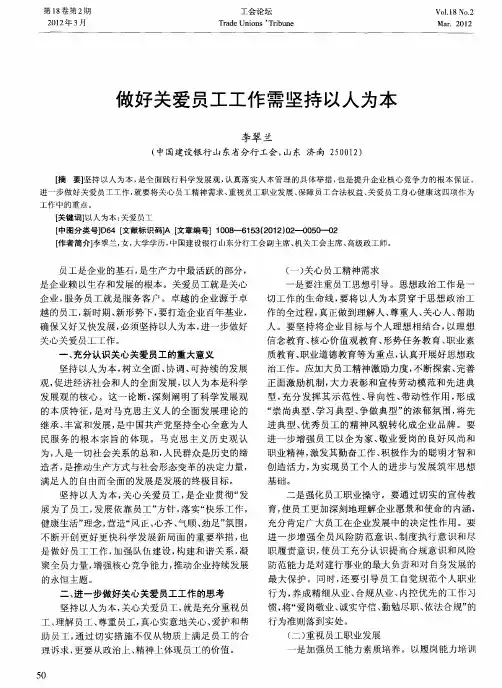 做好关爱员工工作需坚持以人为本