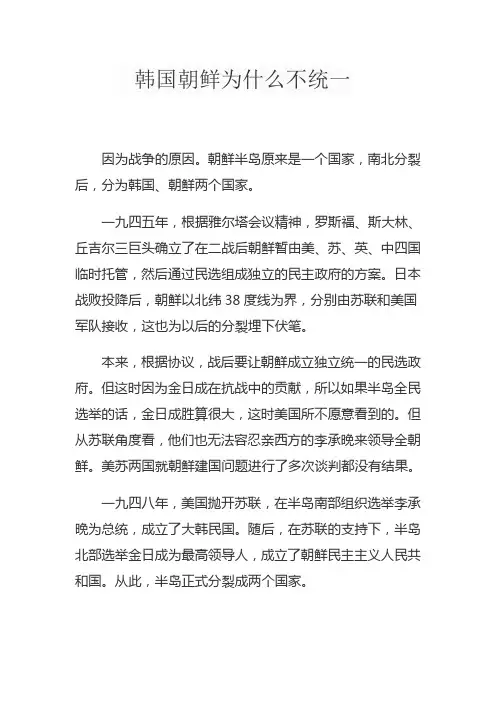 韩国朝鲜为什么不统一