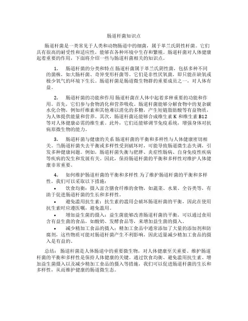 肠道杆菌知识点