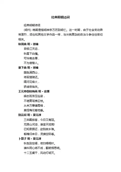 经典明朝诗词