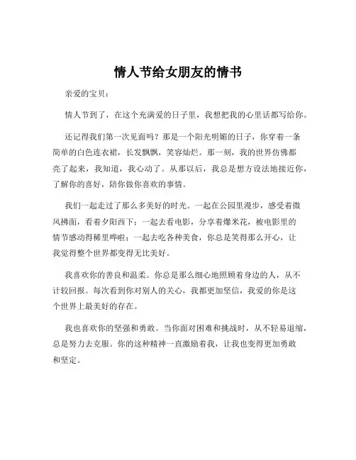 情人节给女朋友的情书