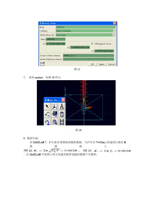 adams仿真操作详细步骤2【范本模板】
