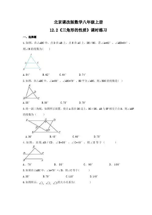 2021年北京课改版数学八年级上册12
