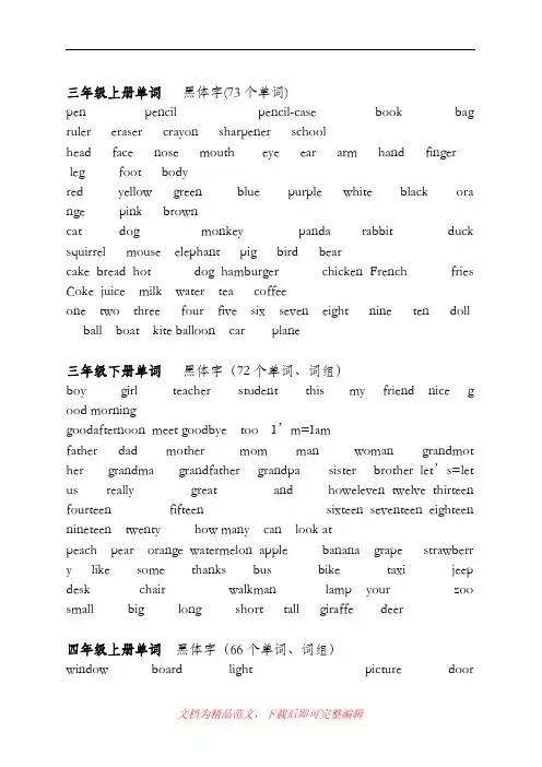 (最新整理)【人教版】小学六年级英语总复习资料(Word版,8页).doc
