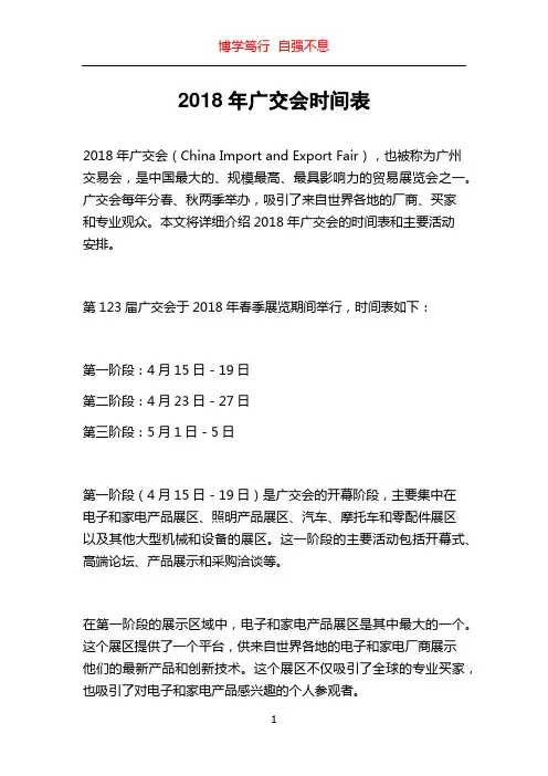 2018年广交会时间表