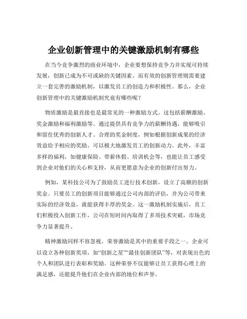 企业创新管理中的关键激励机制有哪些