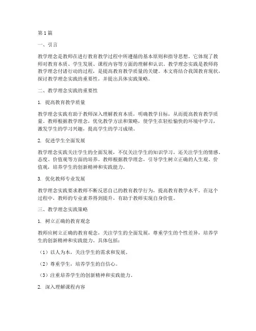 教学理念实践(3篇)
