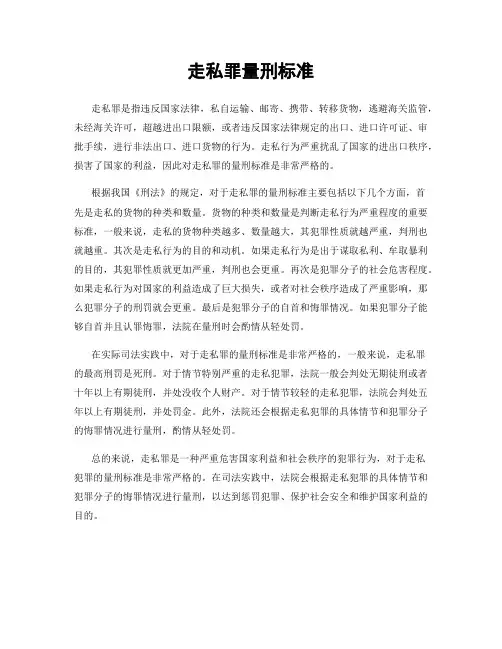 走私罪量刑标准