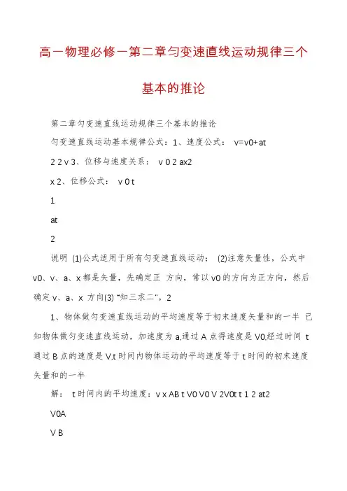高一物理必修一第二章匀变速直线运动规律三个基本的推论
