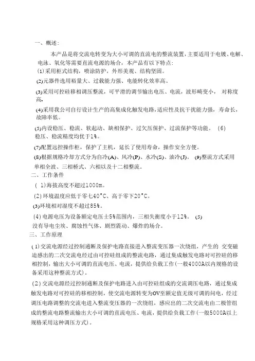 济南旭辉可控硅整流电泳电源使用说明