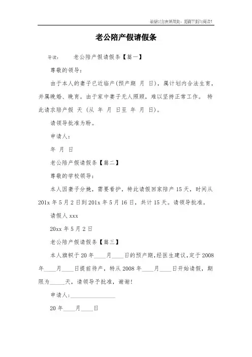 老公陪产假请假条