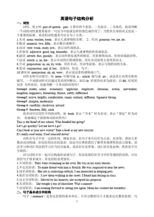 句子结构分析