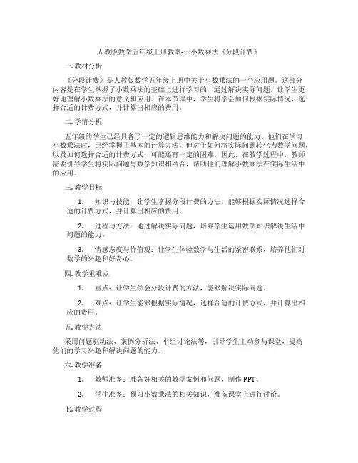 人教版数学五年级上册教案-一小数乘法《分段计费》
