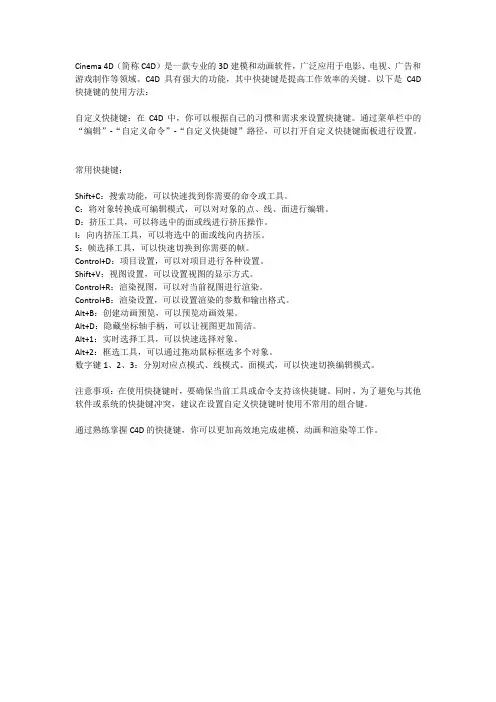 c4d快捷键的使用方法