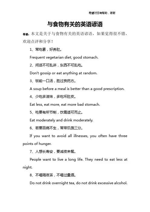 与食物有关的英语谚语