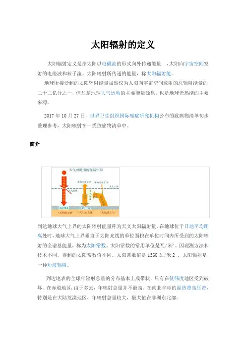 太阳辐射的定义