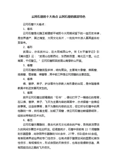 云冈石窟的十大看点云冈石窟的旅游特色