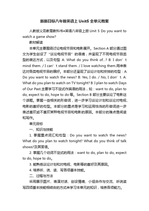 新新目标八年级英语上Unit5全单元教案