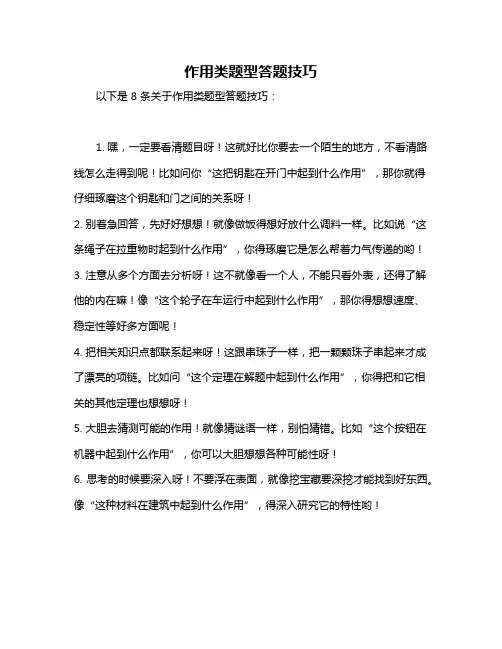 作用类题型答题技巧
