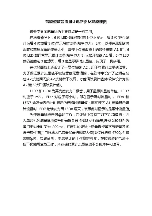 智能型数显流量计电路图及其原理图
