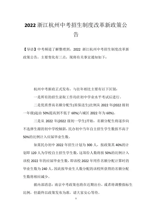 2022浙江杭州中考招生制度改革新政策公告