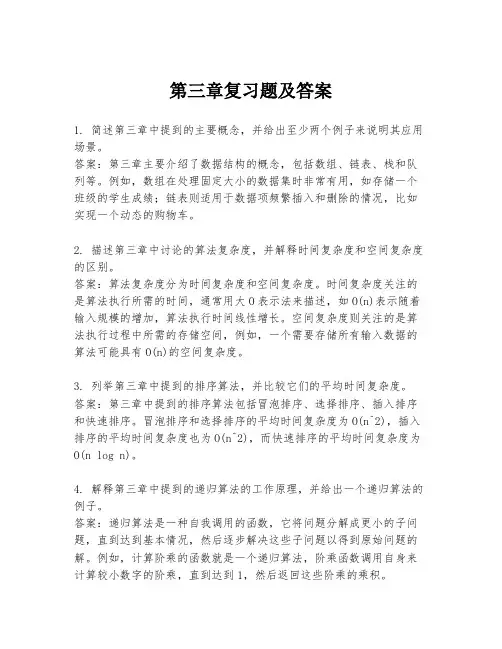 第三章复习题及答案