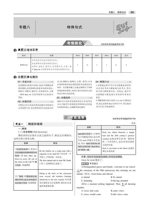 2020届高考英语一轮复习专题八特殊句式教师用书(PDF,含解析)