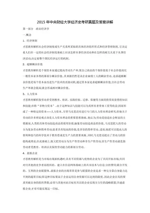 中央财经大学经济史考研真题及答案讲解